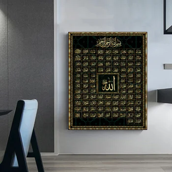 99 Pavadinimų Dievas Musulmonų Islamo Kaligrafijos, Drobė Meno Tapybos Aukso Ramadanas Mečetė Plakatas ir Spausdinimo Sienos Menas Nuotraukas, Namų