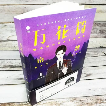 Naujas Wan Hua Tong Nan Zhu Naujų Knygų Mirties Kaleidoscope Xi Zi Xu Veikia Jaunimo Literatūros Suaugusiųjų Meilės Fiction