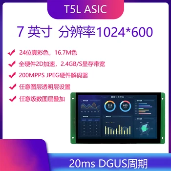 DMG10600C070_03W 7 colių serijos ekrano 24-bit color smart screen DGUS ekranas IPS ekranas