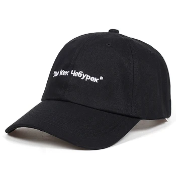 Prekės Laišką rusijos Snapback Cap Medvilnės Beisbolo Kepurė Vyrams, Moterims, Hip-Hop streetwear Tėtis Hat 